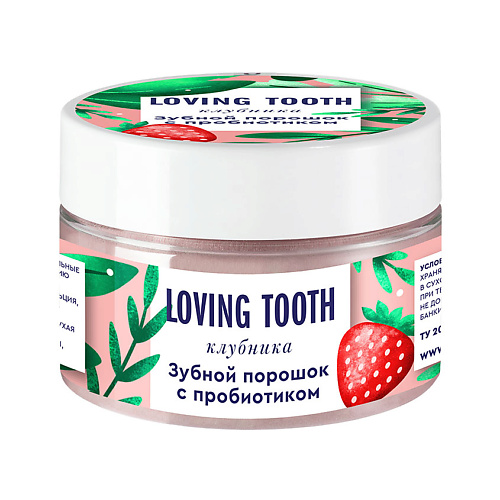 LOVING TOOTH Зубной порошок с пробиотиком со вкусом клубники 70 #1