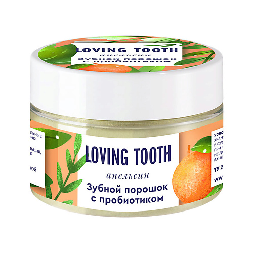 LOVING TOOTH Зубной порошок с пробиотиком со вкусом апельсина 70 #1