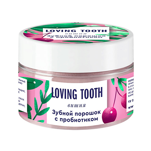 LOVING TOOTH Зубной порошок с пробиотиком со вкусом вишни 70 #1