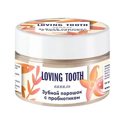 LOVING TOOTH Зубной порошок с пробиотиком со вкусом ванили 70 #1