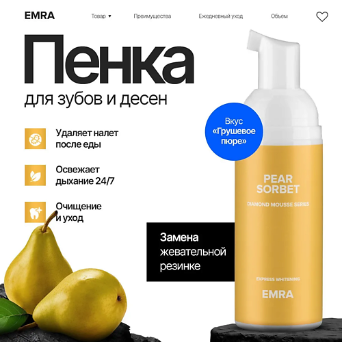 EMRA Пенка для очищения зубов и брекет систем без щеткия DIAMOND MOUSSE Pear Sorbet груша 60 #1