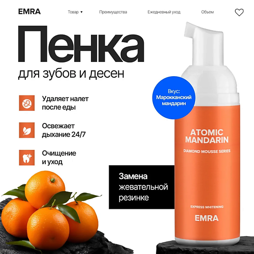 EMRA Пенка для зубов и брекет систем  после еды DIAMOND MOUSSE Atomic Mandarin 60 #1