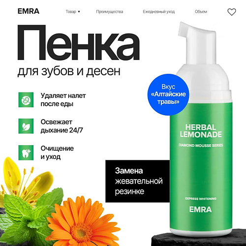 EMRA Пенка для зубов и брекет систем после еды DIAMOND MOUSSE Herbal Lemonade 60 #1