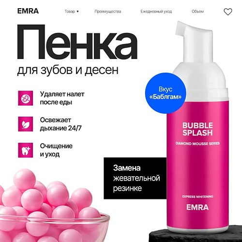 EMRA Пенка для зубов и брекет систем после еды DIAMOND MOUSSE Bubble Splash 60 #1
