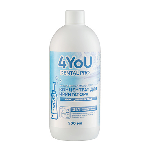 4YOU DENTAL PRO Жидкость для ирригатора Микс целебных трав 500 #1