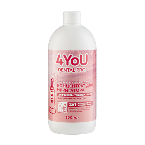 4YOU DENTAL PRO Жидкость для ирригатора Для чувствительных десен 500 #1