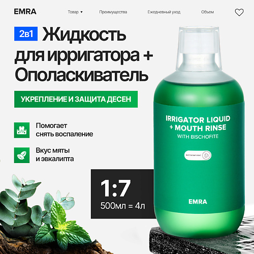 EMRA Жидкость для ирригатора или ополаскиватель с магнием укрепляет эмаль с мятой и эвкалиптом 500 #1
