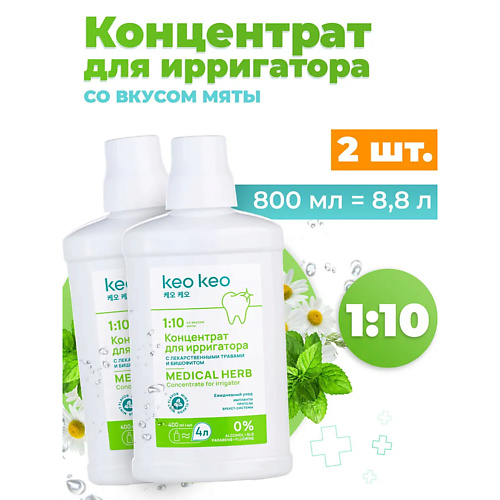 КЕО КЕО Концентрат-жидкость для ирригатора со вкусом Мяты 800 #1