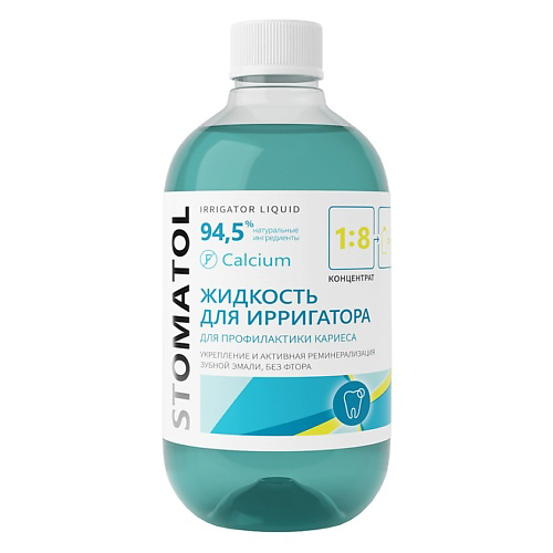 STOMATOL Calcium Жидкость для ирригатора реминерализация эмали, восстановление эмали 500 #1