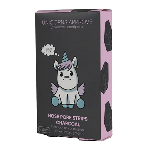 UNICORNS APPROVE Полоски для очищения кожи носа с углём #1