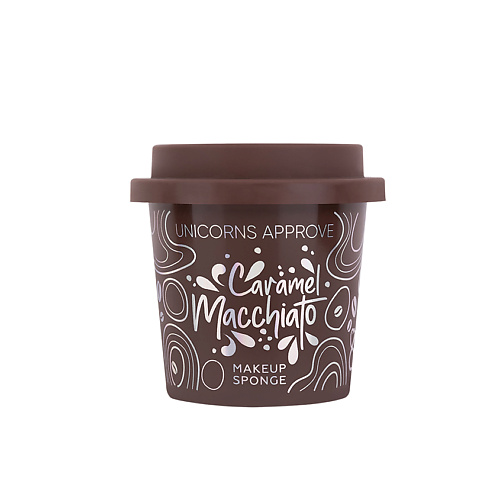 UNICORNS APPROVE Спонж для макияжа Caramel Machiatto #1