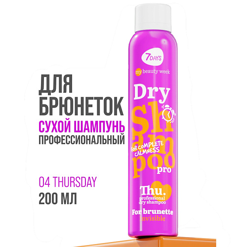 7DAYS Сухой шампунь для темных волос 200 #1