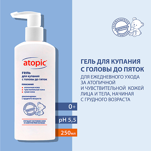 ATOPIC Гель для купания с головы до пяток детский для атопичной кожи 250 #1