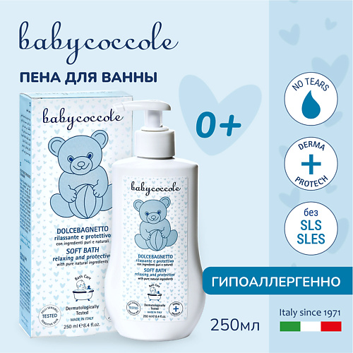 BABYCOCCOLE Пена для ванны детская 250 #1