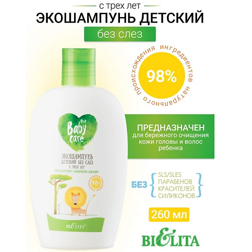 БЕЛИТА Экошампунь детский без слез с 3-х лет Baby Care 260 #1