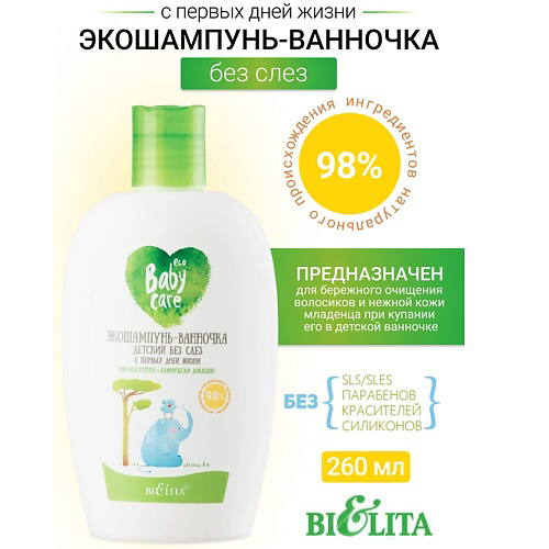БЕЛИТА Экошампунь-ванночка  детский без слез с первых дней жизни Baby Care 260 #1