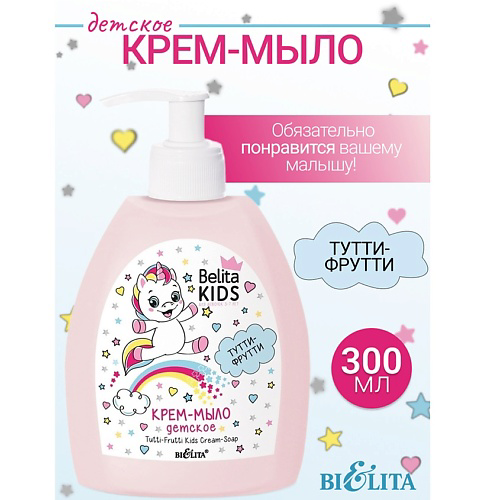 БЕЛИТА Крем-мыло «Тутти-Фрутти» Kids Для Девочек 3-7лет 300 #1