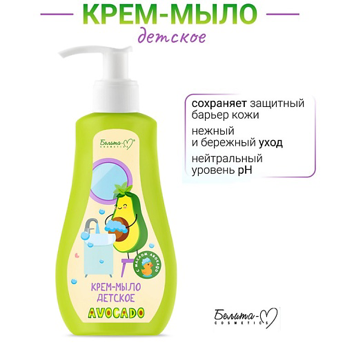 БЕЛИТА-М Крем-мыло детское AVOCADO 250 #1