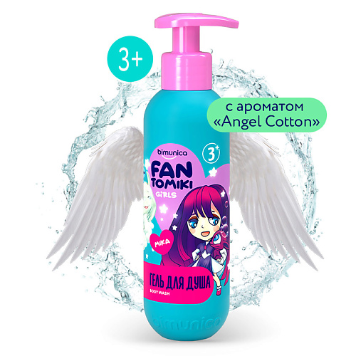 BIMUNICA Гель для душа для девочек Angel cotton 250 #1