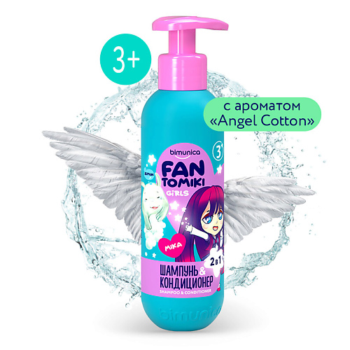BIMUNICA Шампунь-кондиционер для волос для девочек Angel cotton 250 #1