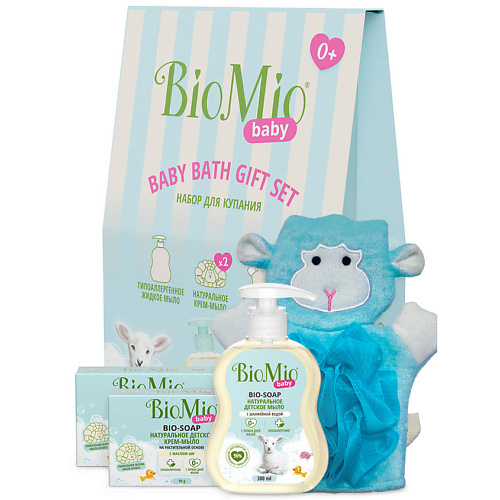 BIO MIO Детский набор для купания с первых дней жизни Baby Bath Gift Set #1