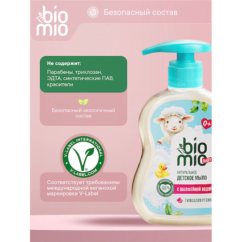 BIO MIO Детское жидкое мыло Baby 300 #1