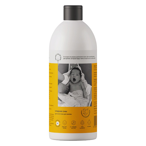 BRAND FOR MY SON Детская пена для ванны «Сладкие сны» 500 #1
