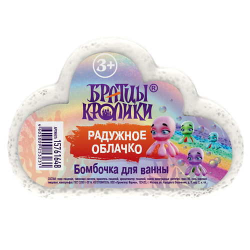 БРАТЦЫ КРОЛИКИ Бомбочка для ванны «Радужное облачко» цветная внутри #1