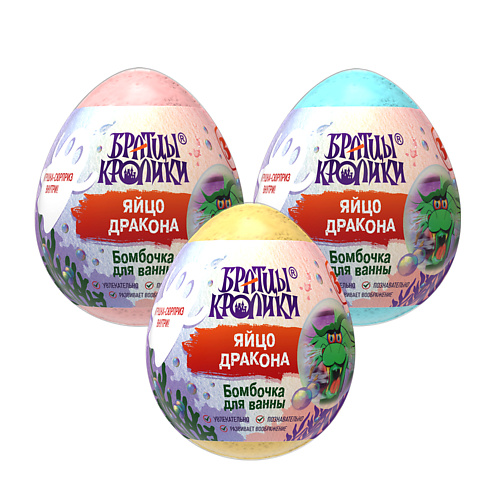 БРАТЦЫ КРОЛИКИ Бомбочка для ванны «Яйцо дракона» с сюрпризом, цвет в ассортименте #1