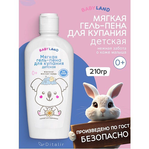 ДИТАЛИР Мягкая гель-пена для купания детская 0+ BABYLAND 210 #1
