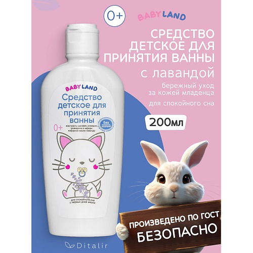 ДИТАЛИР Средство для принятия ванны BABYLAND 200 #1