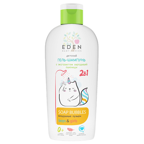 EDEN Baby series Детский гель-шампунь 2 в 1 Воздушные пузыри 0+ с экстрактом пшеницы 250 #1