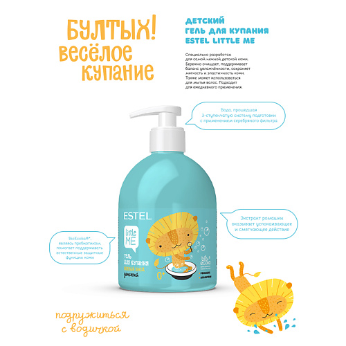 ESTEL PROFESSIONAL Детский гель для купания LITTLE ME 475 #1
