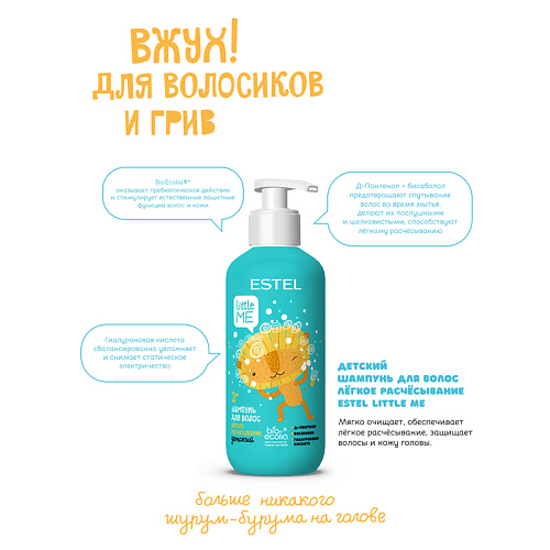 ESTEL PROFESSIONAL Детский шампунь для волос  LITTLE ME Лёгкое расчёсывание 300 #1