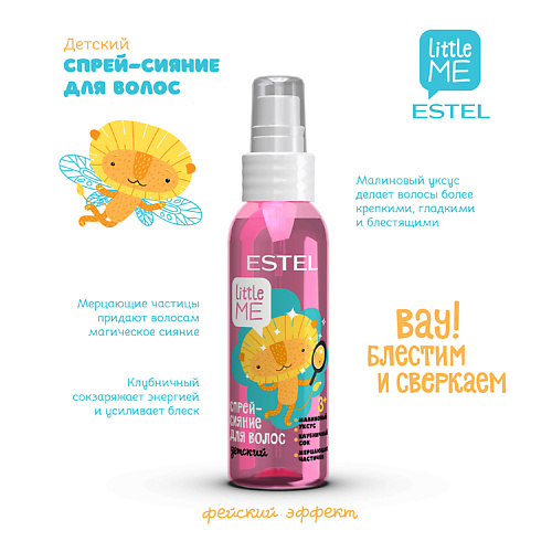 ESTEL PROFESSIONAL Детский спрей-сияние для волос  LITTLE ME (100 мл) 100 #1