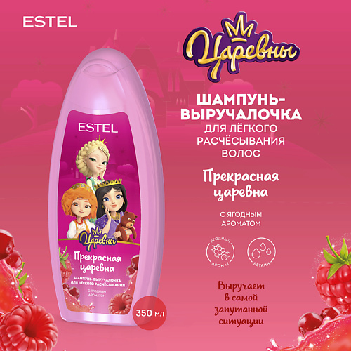 ESTEL PROFESSIONAL Шампунь-выручалочка для расчёсывания волос "Прекрасная царевна" 350 #1