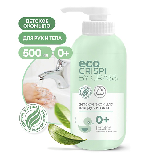 GRASS CRISPI Детское экомыло для рук и тела 500 #1