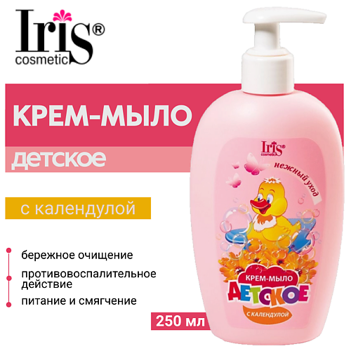 IRIS COSMETIC Крем-мыло ДЕТСКОЕ с календулой 250 #1