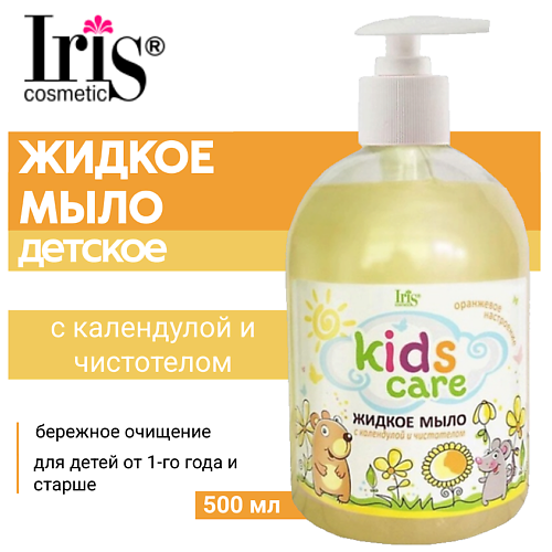 IRIS COSMETIC Мыло жидкое детское Kids Care с календулой и чистотелом 500 #1