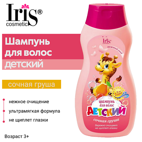 IRIS COSMETIC Шампунь Детский Сочная груша 300 #1