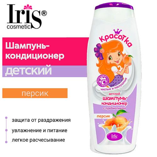 IRIS COSMETIC Шампунь кондиционер детский с пребиотиком ПЕРСИК 400 #1