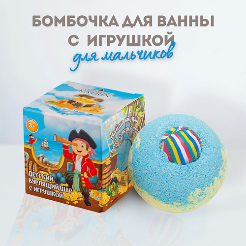 LABORATORY KATRIN Бомбочка для ванны с игрушкой для мальчиков #1