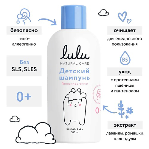 LULU Детский шампунь с протеинами пшеницы, маслом персика, экстрактами лаванды, календулы, ромашки 300 #1
