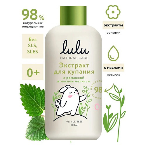 LULU Экстракт для купания малышей с ромашкой и маслом мелиссы 300 #1