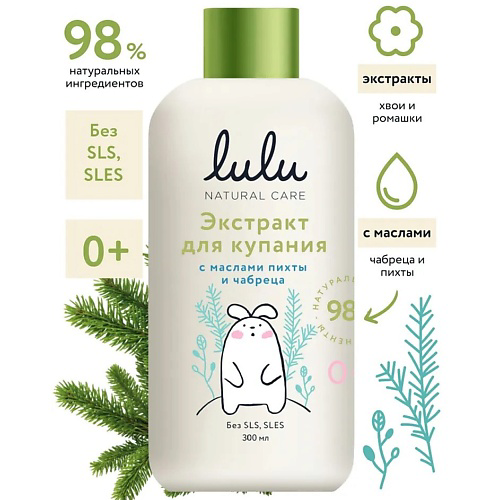 LULU Экстракт для купания малышей с маслами пихты и чабреца 300 #1