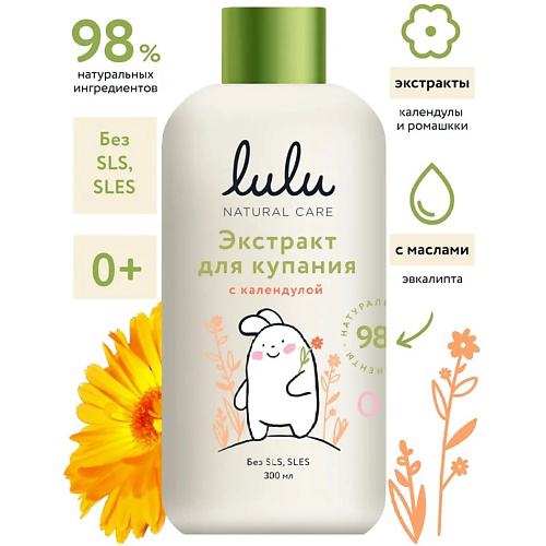 LULU Экстракт для купания малышей с календулой 300 #1