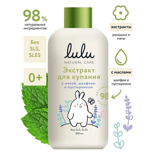 LULU Экстракт для купания малышей с маслами мяты, шалфея и экстрактом пустырника 300 #1