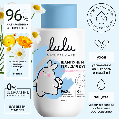 LULU Шампунь и гель детский, 3+ 300 #1