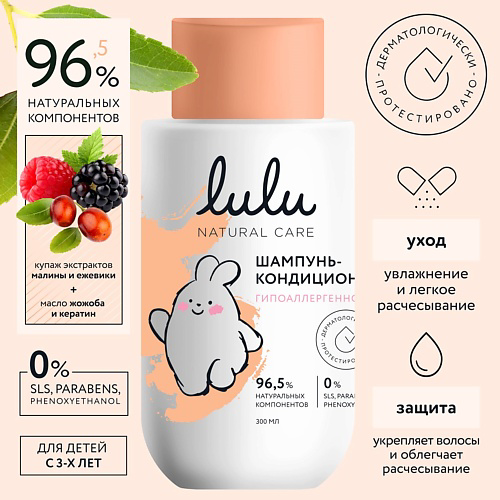 LULU Шампунь-кондиционер 300 #1