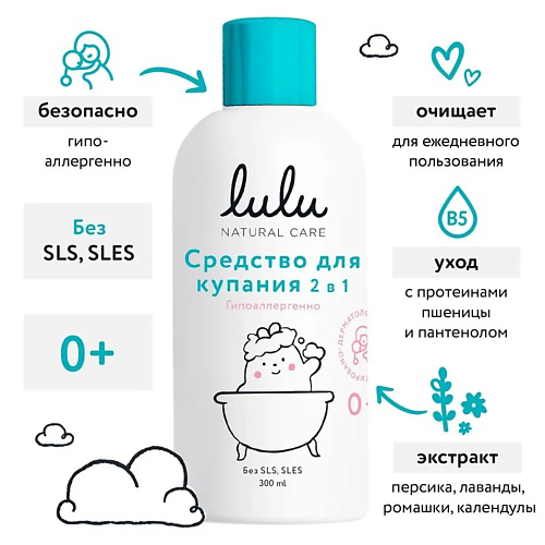 LULU Средство для купания 2в1 с пантенолом, бисабололом, экстрактами ромашки, календулы и лаванды 300 #1